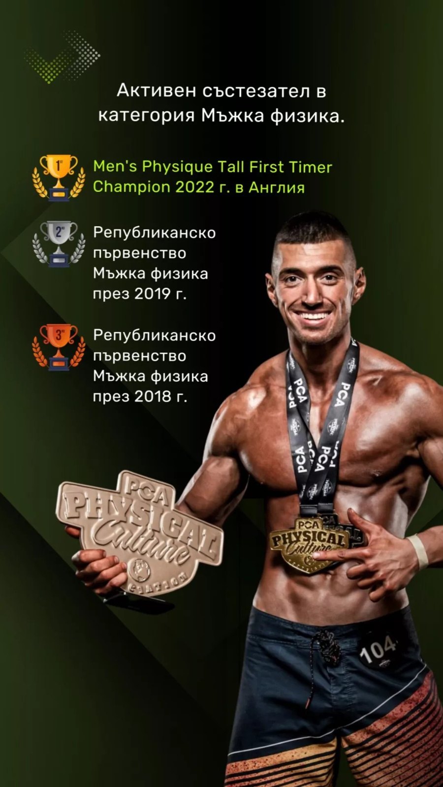 Николай Колев на сцена с медали