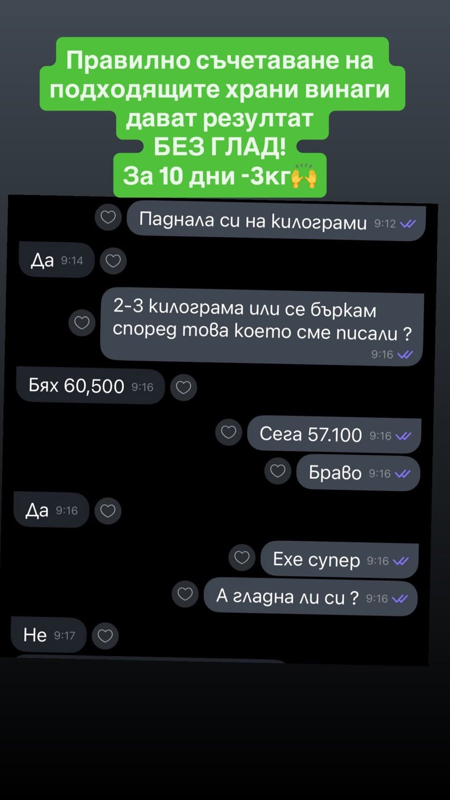 Отзив от клиент · минус 3 кг за 10 дни без глад