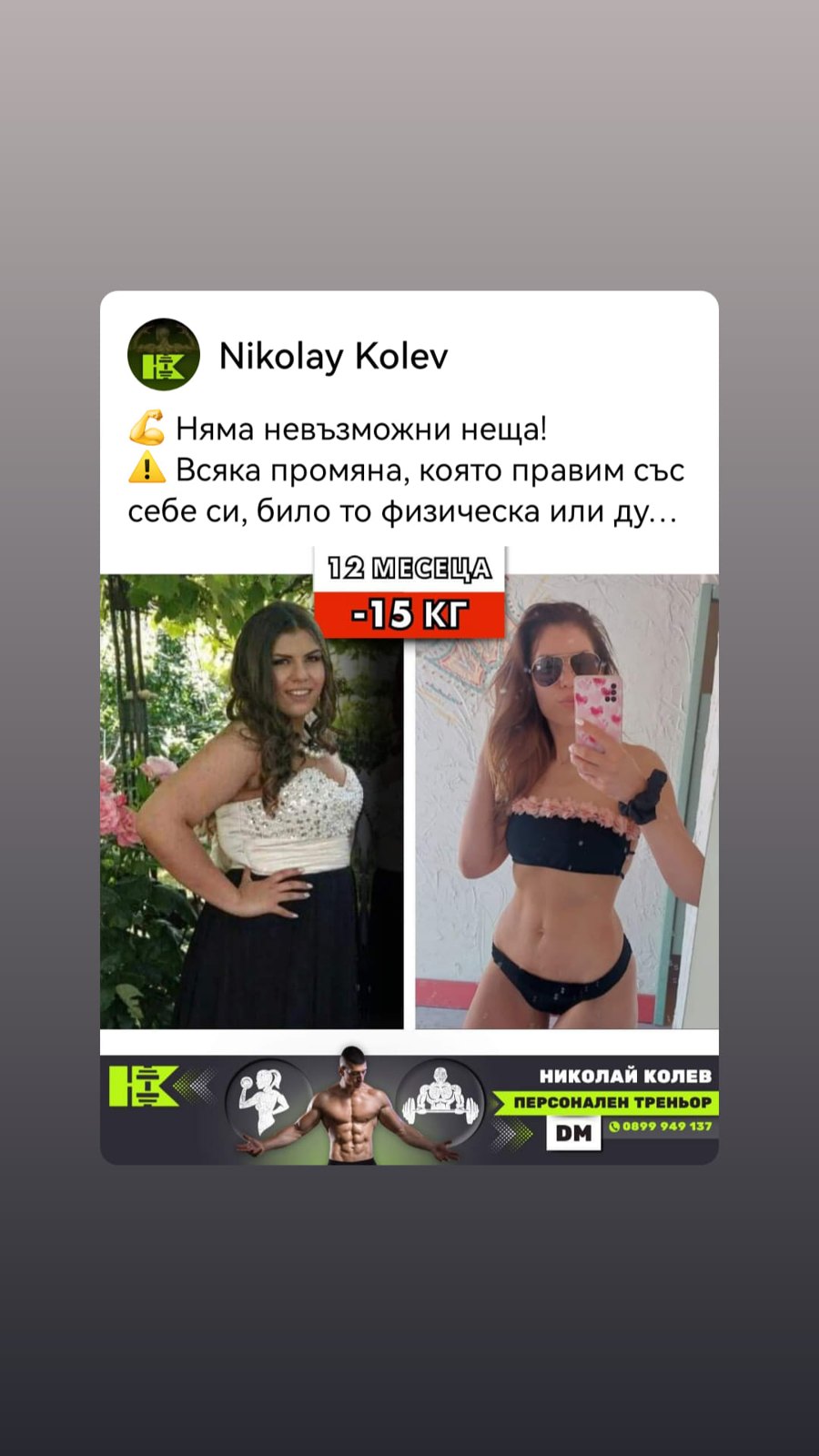 Трансформация на клиентка преди и след