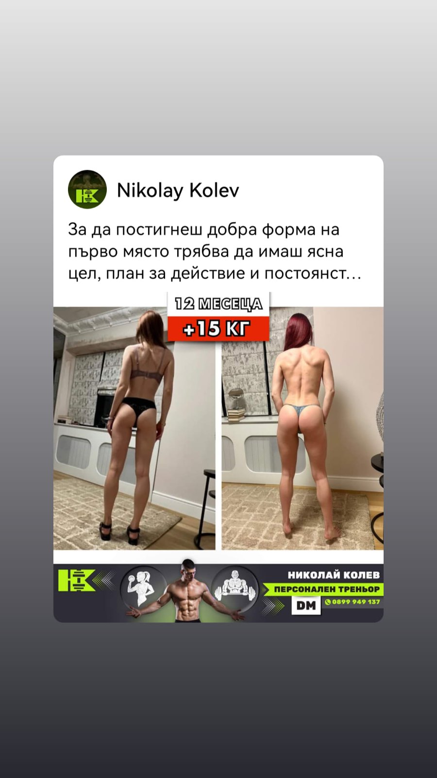 Трансформация на клиентка преди и след