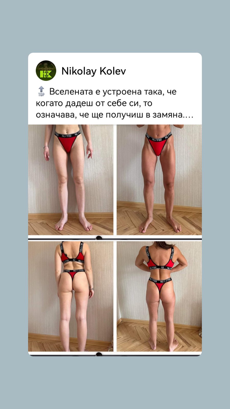 Трансформация на клиентка · долна част на тялото