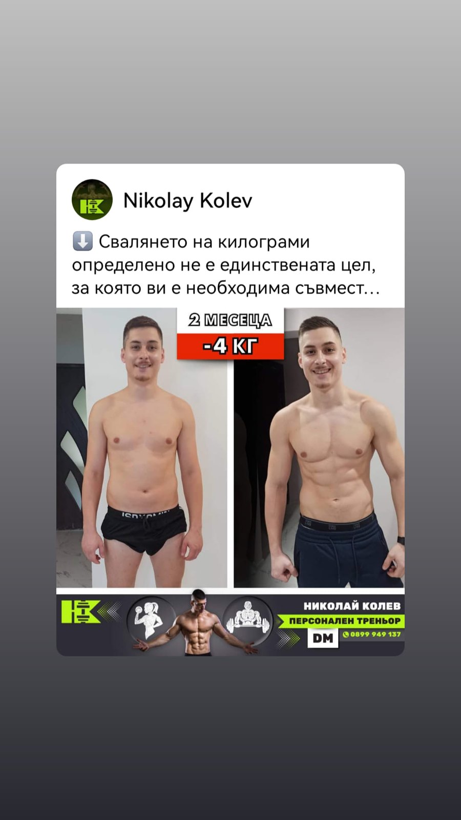 Трансформация на клиент преди и след
